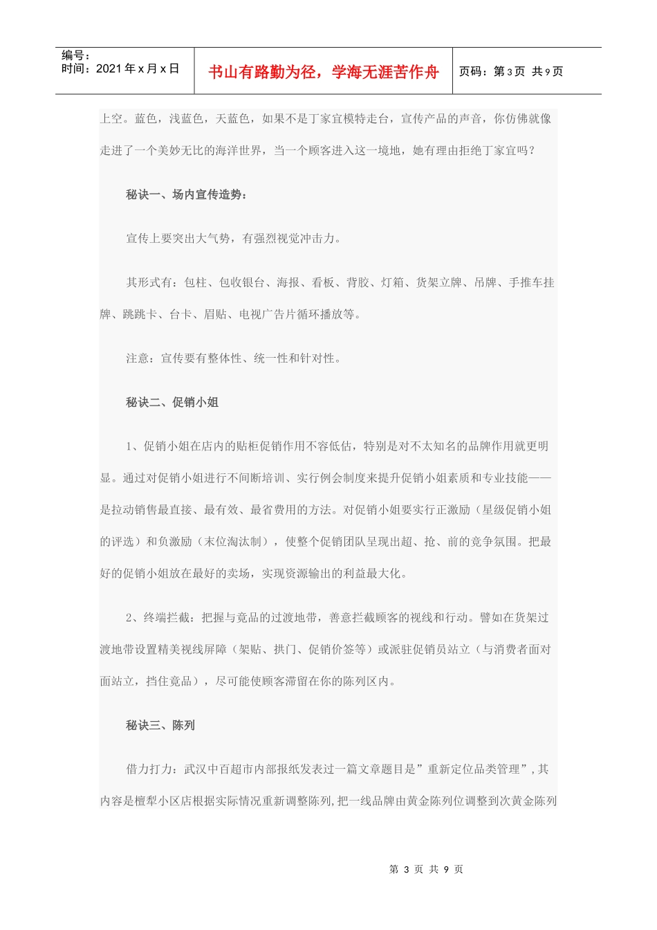 终端大卖场应该怎样操作_第3页