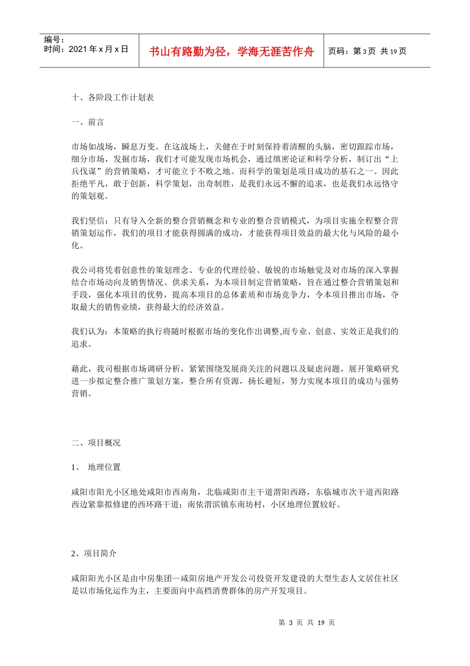 阳光小区营销策划方案书_第3页
