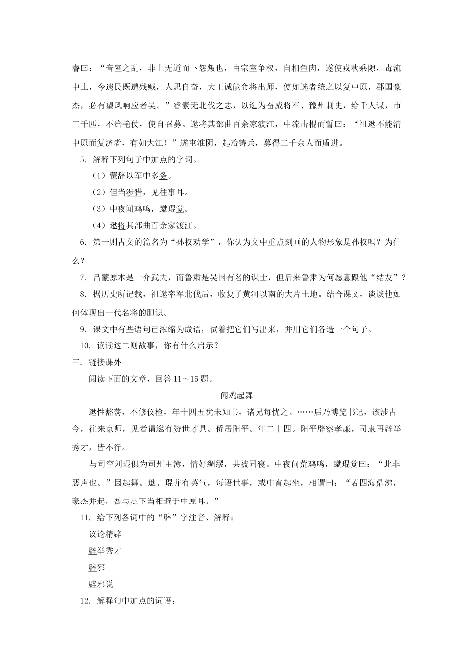 语文版九年级下语文第21课古文二则同步练习 _第2页