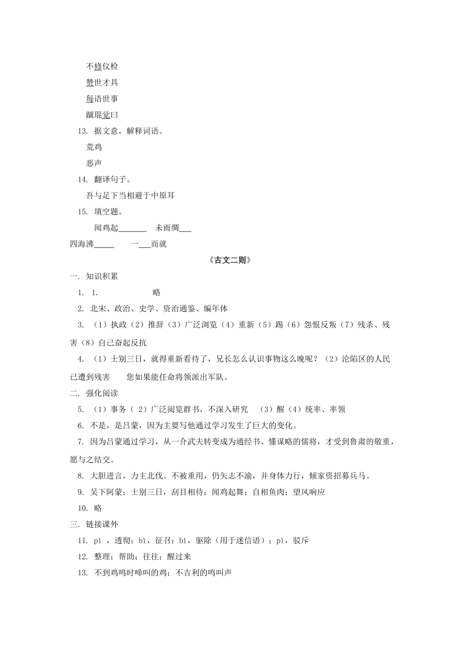 语文版九年级下语文第21课古文二则同步练习 _第3页