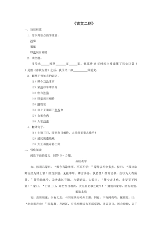 语文版九年级下语文第21课古文二则同步练习 