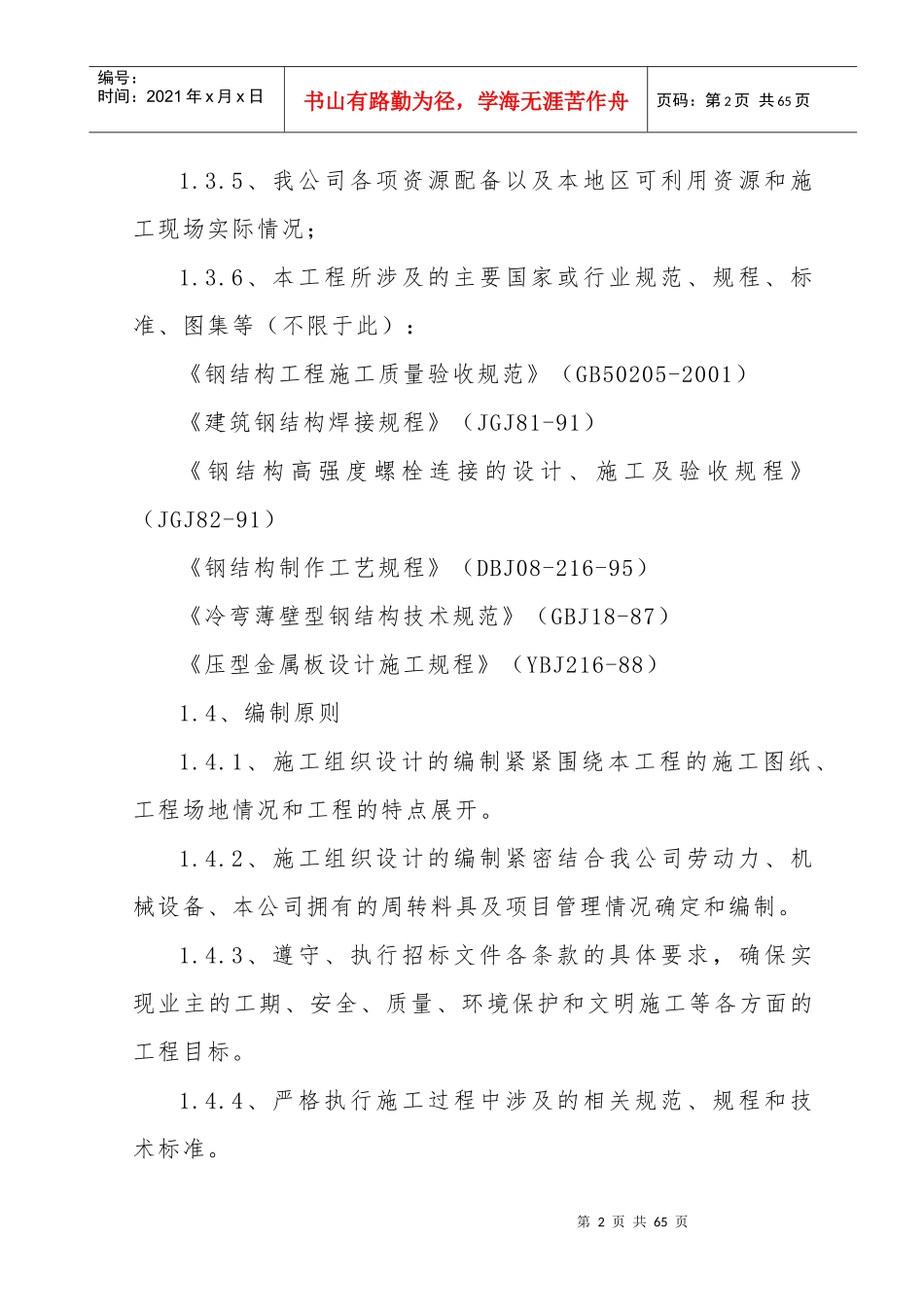 钢结构广告牌施工组织设计概述_第2页