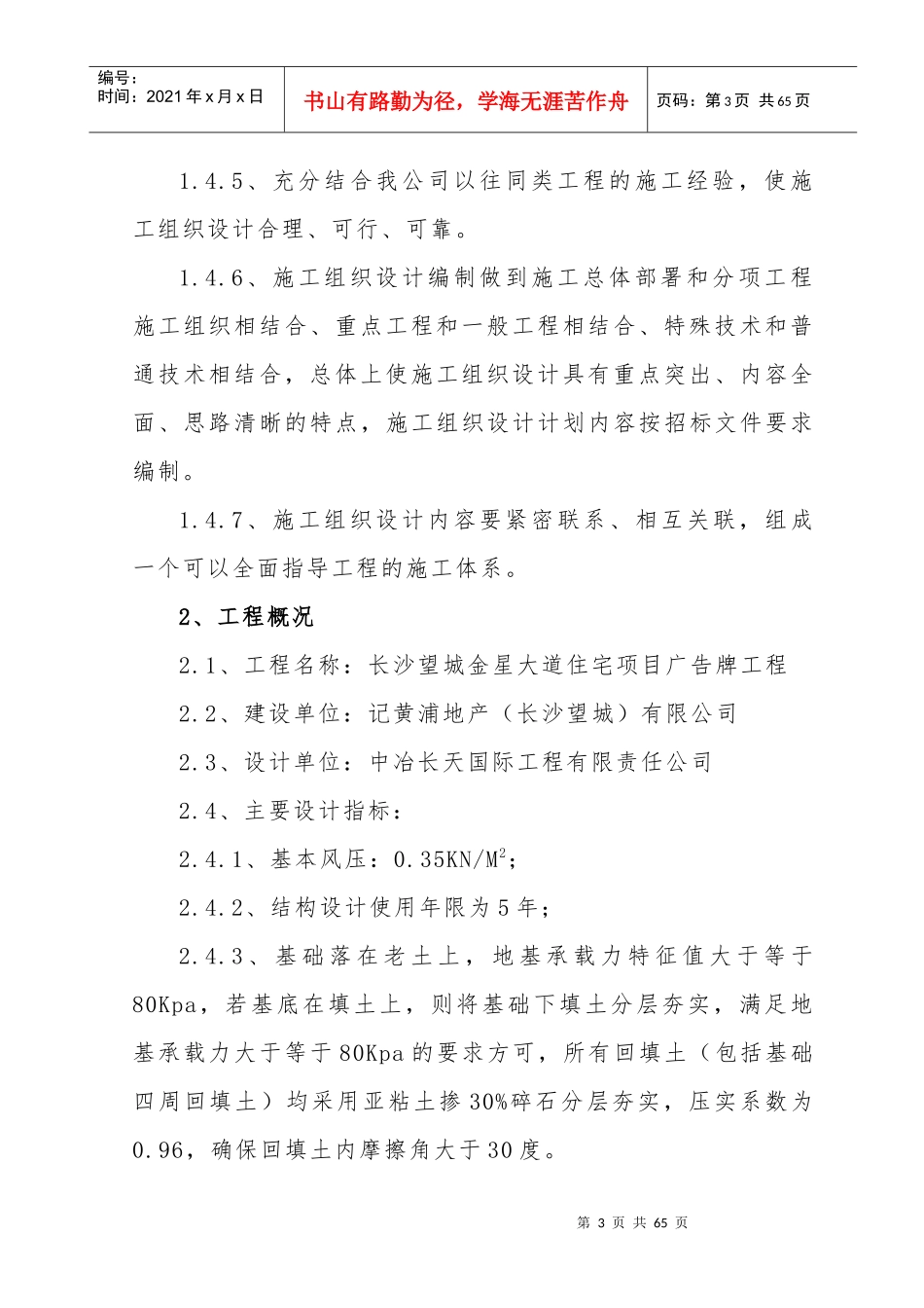 钢结构广告牌施工组织设计概述_第3页