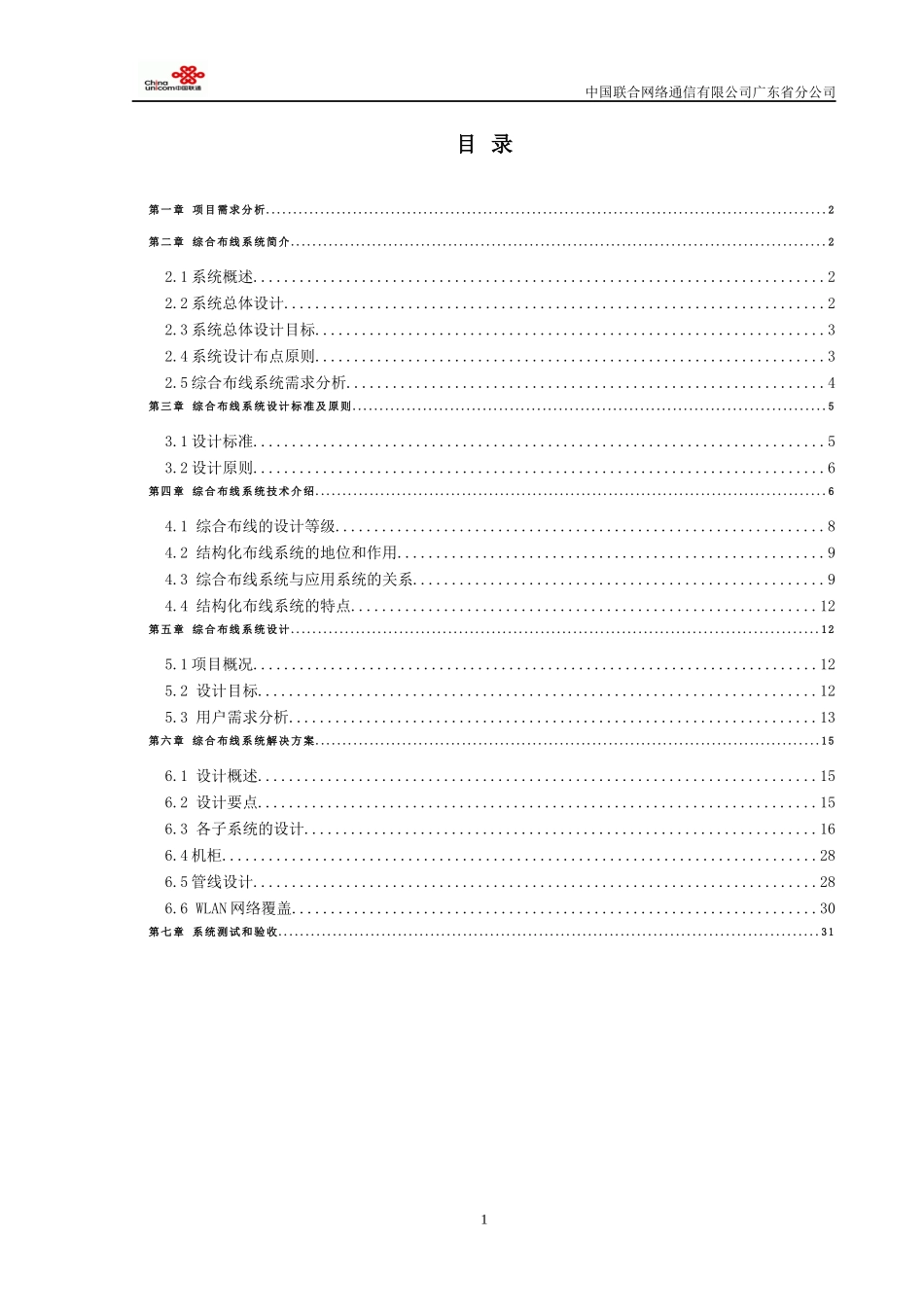 综合布线ICT业务标准解决方案_第3页