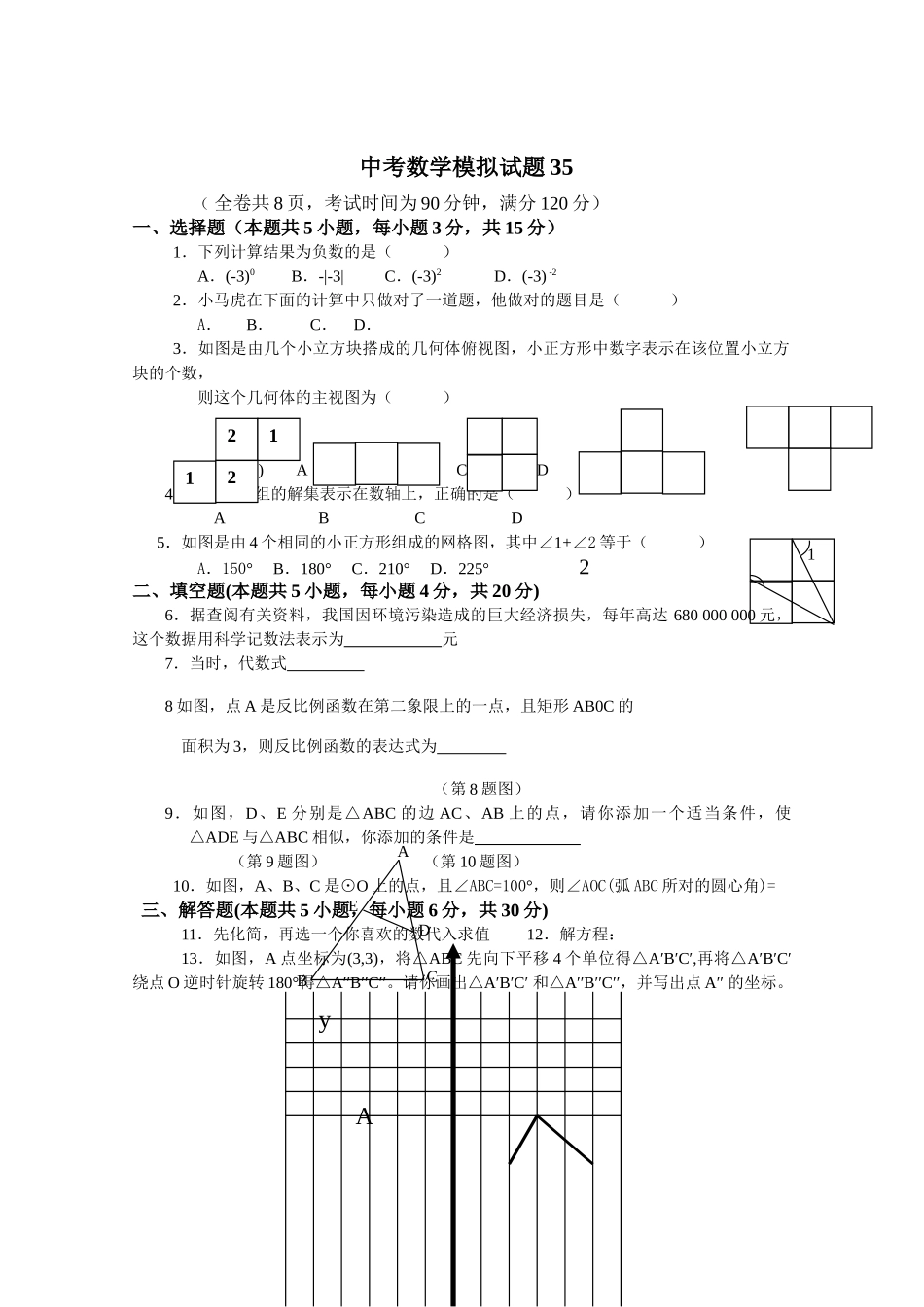 中考数学模拟试卷2752附答案新课标人教版9 _第1页