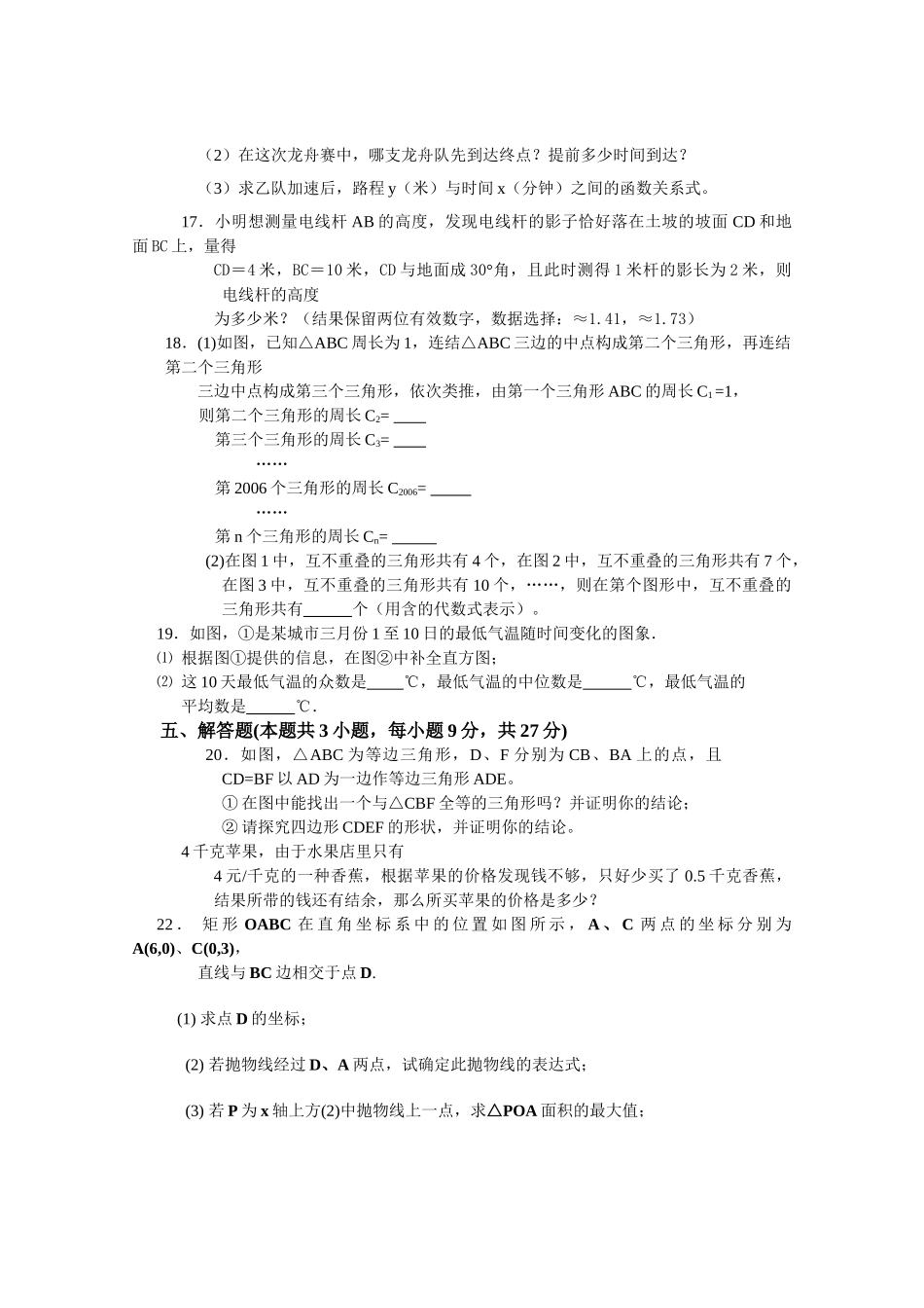 中考数学模拟试卷2752附答案新课标人教版9 _第3页