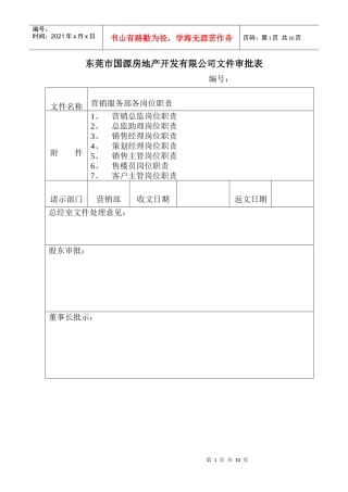 营销服务部各岗位职责