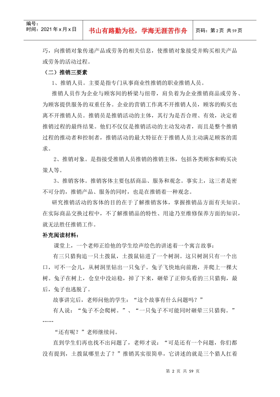 现代推销发展定位分析_第2页