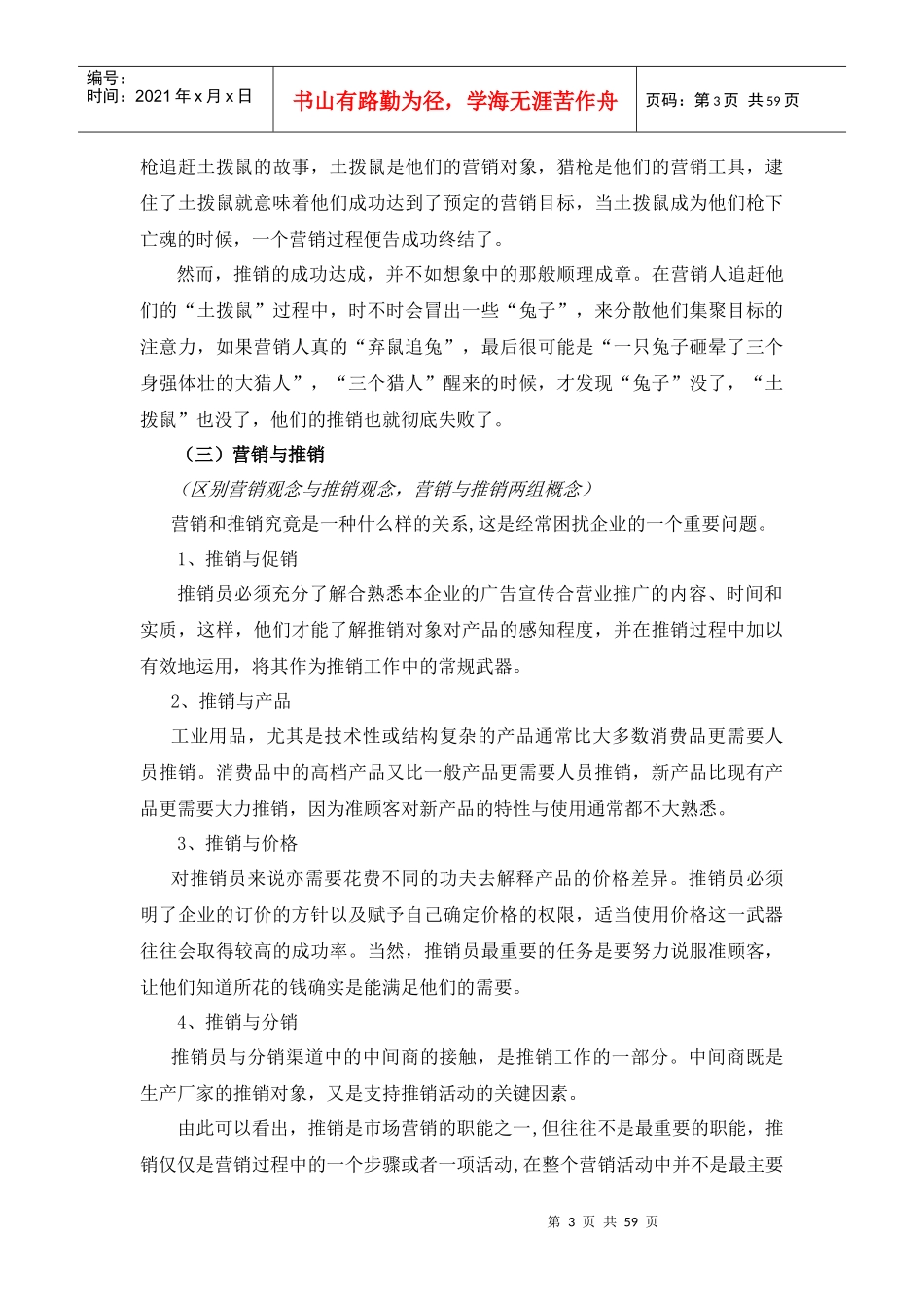 现代推销发展定位分析_第3页