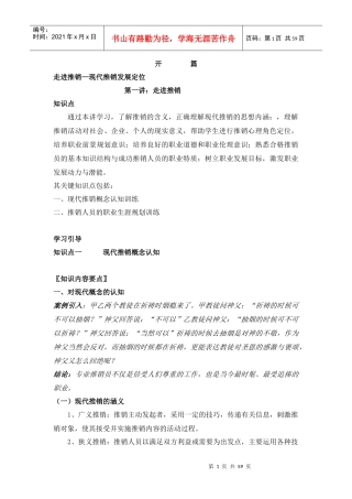 现代推销发展定位分析