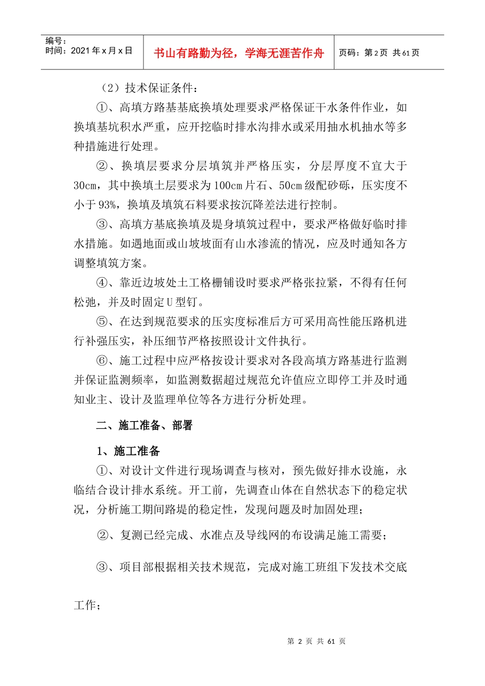 重点难点施工方案_第2页