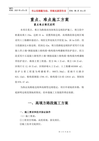 重点难点施工方案