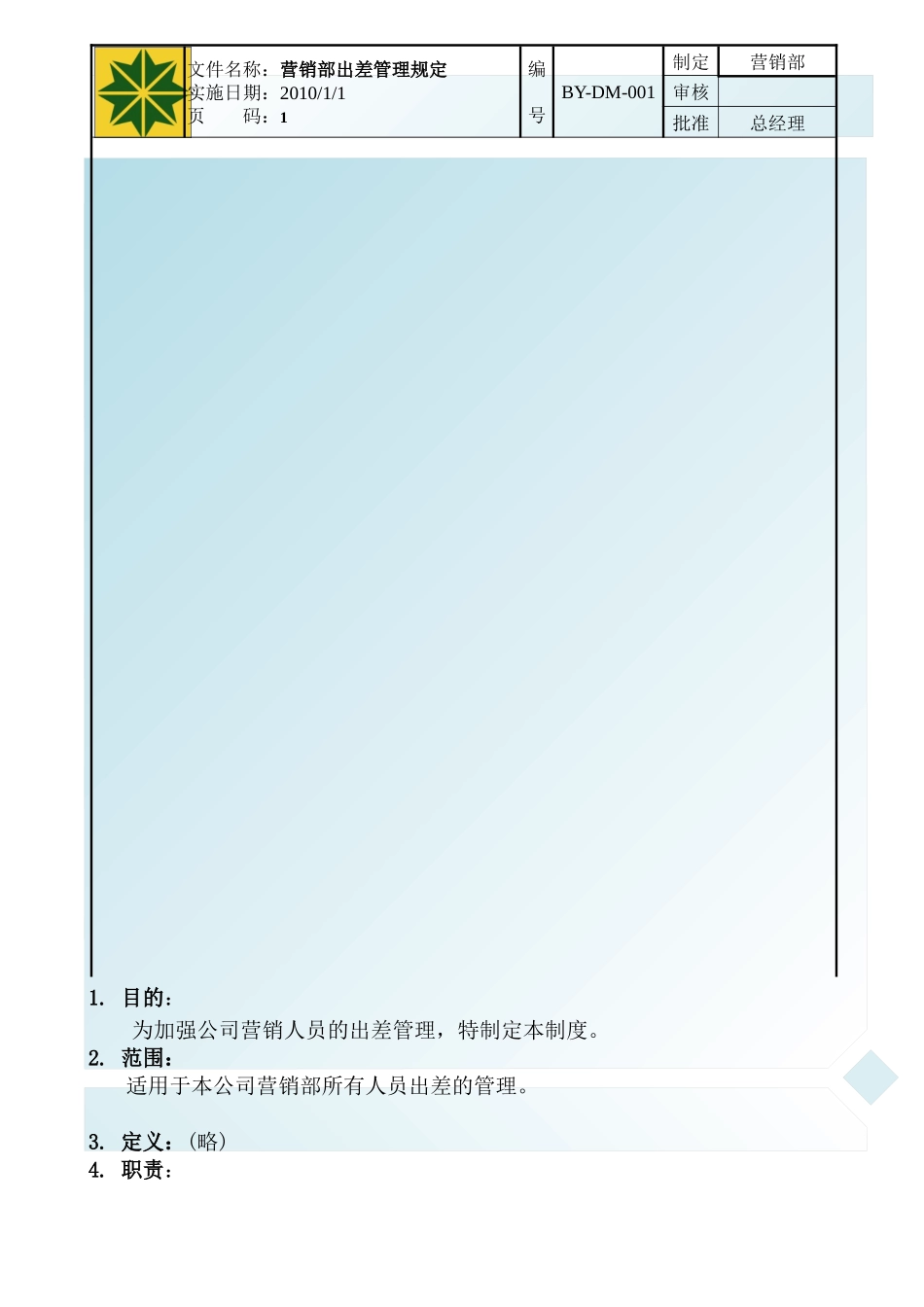 营销部出差管理规定_第2页