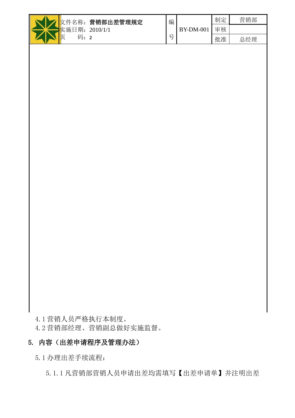 营销部出差管理规定_第3页