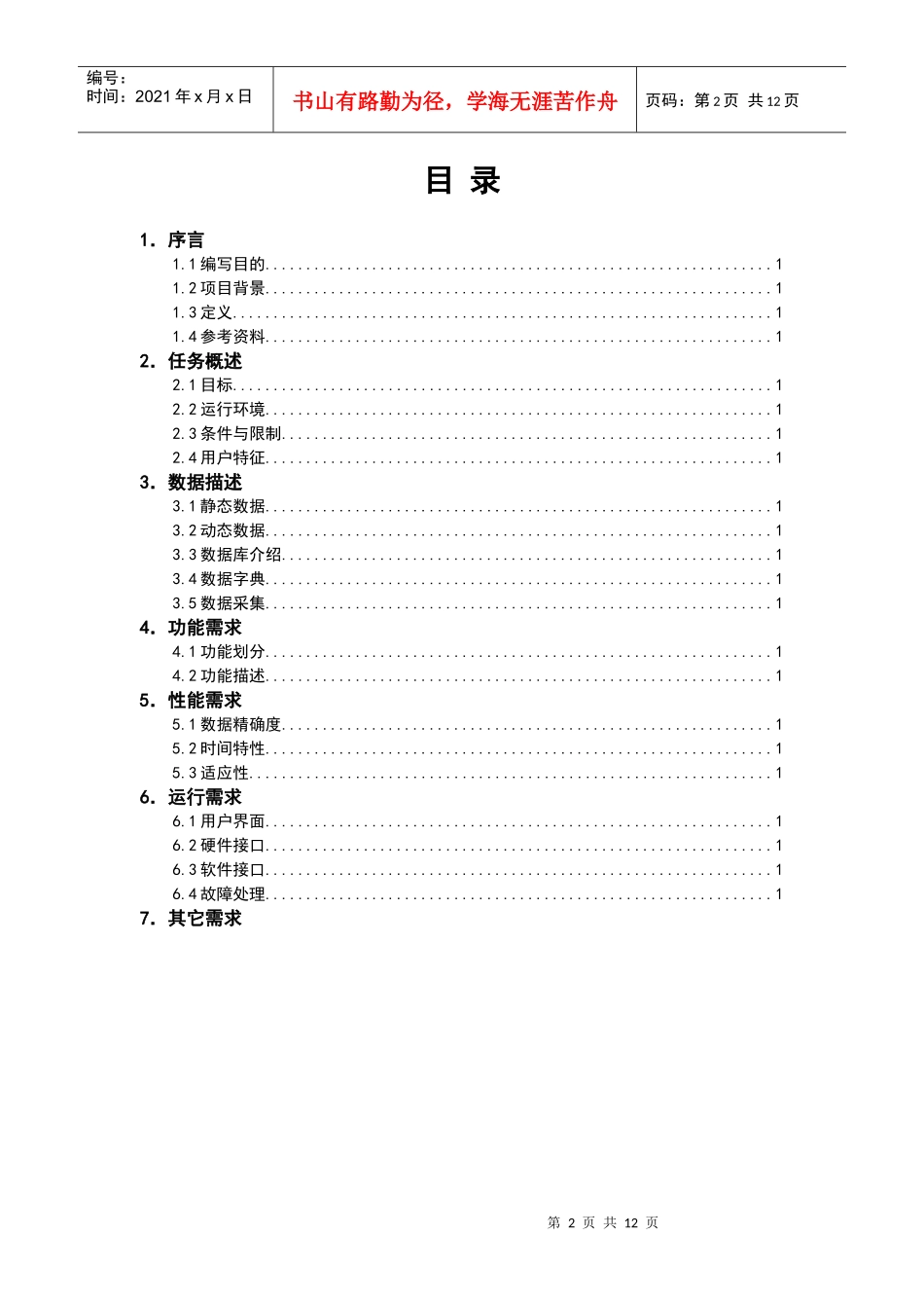 超市收银系统需求分析文档 XXXX-10-30_第2页
