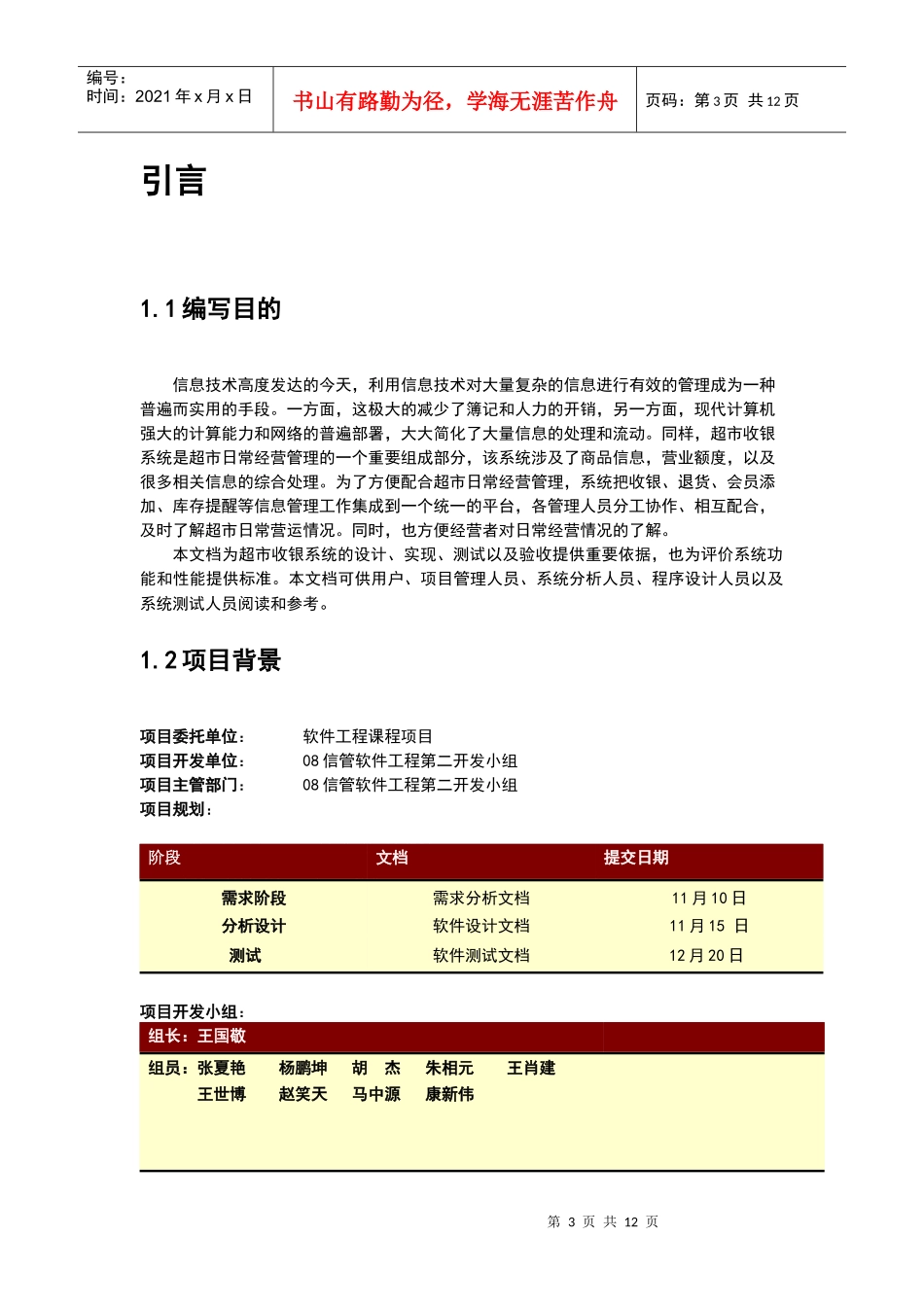 超市收银系统需求分析文档 XXXX-10-30_第3页
