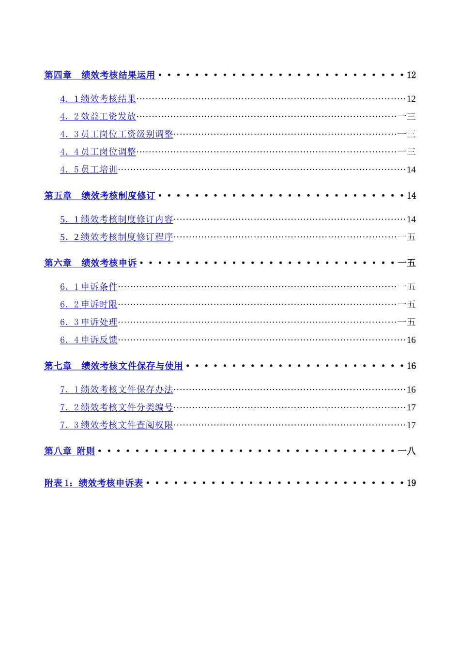 某人才交流服务中心绩效考核手册_第3页