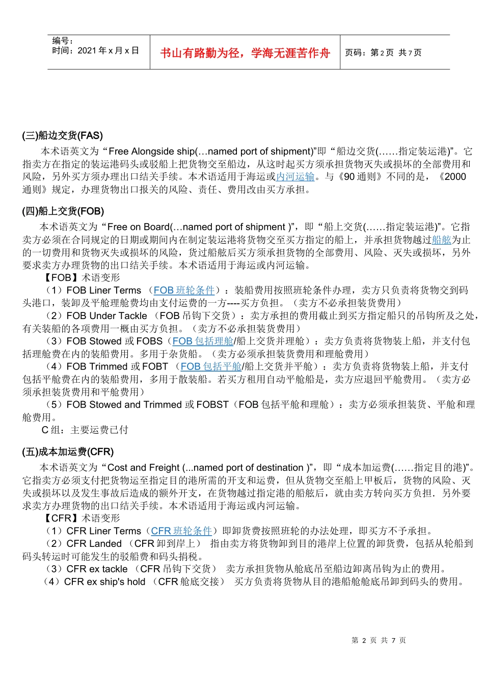 贸易术语的涵义_第2页