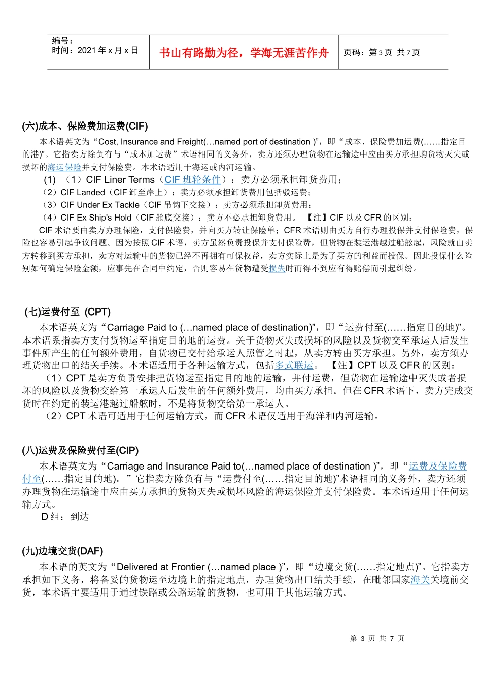 贸易术语的涵义_第3页