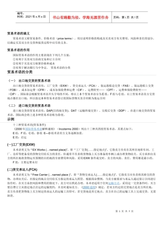 贸易术语的涵义