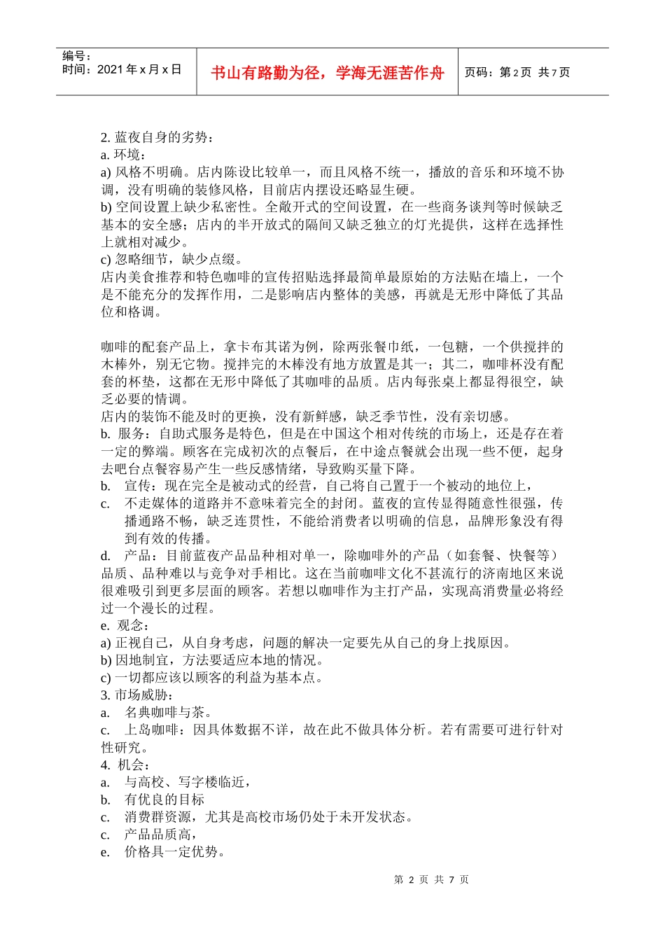 蓝夜咖啡营销策划书_第2页