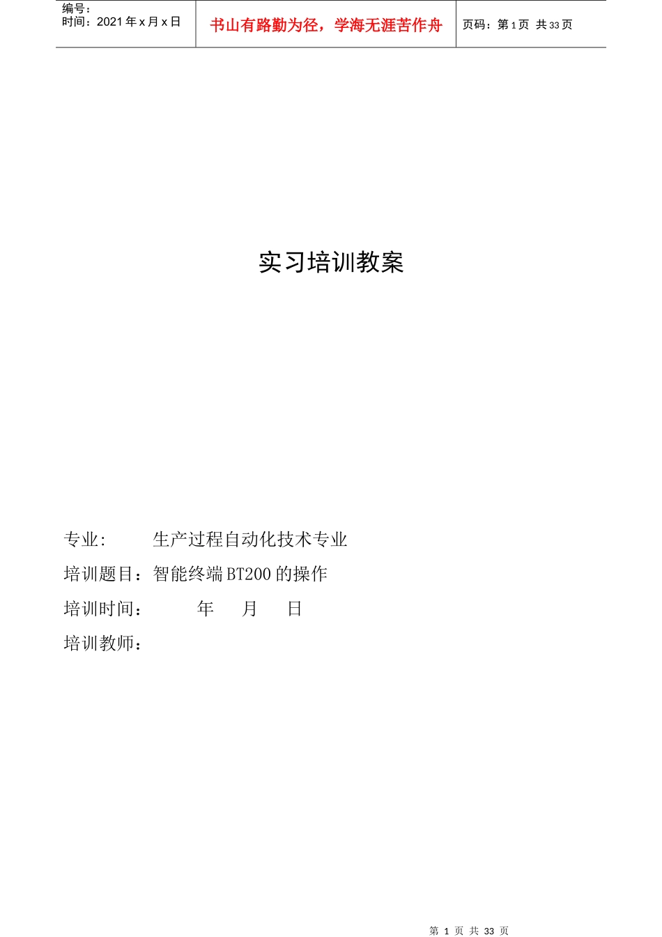 智能终端BT200手册_第1页