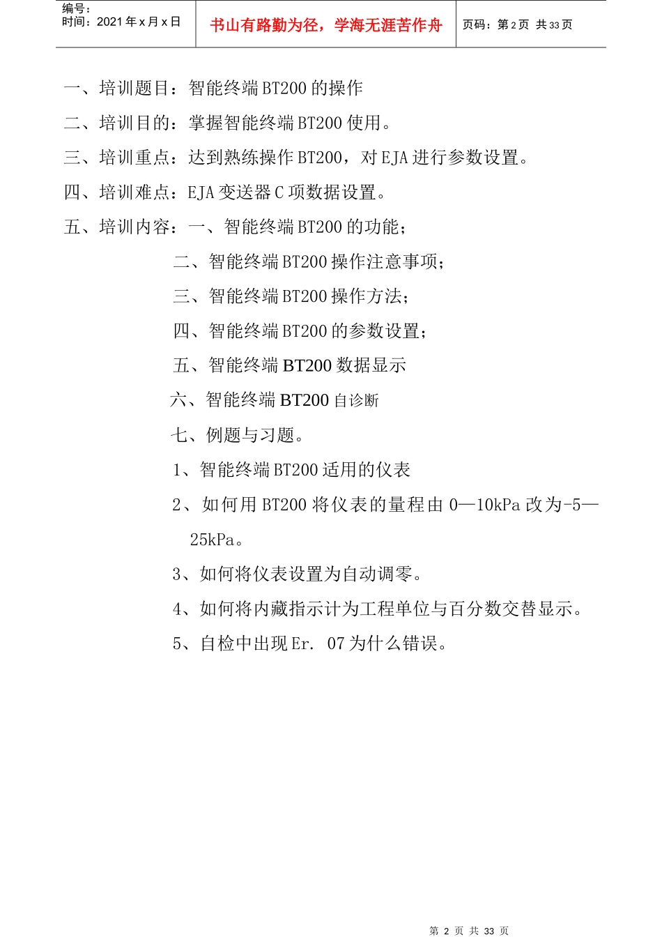 智能终端BT200手册_第2页