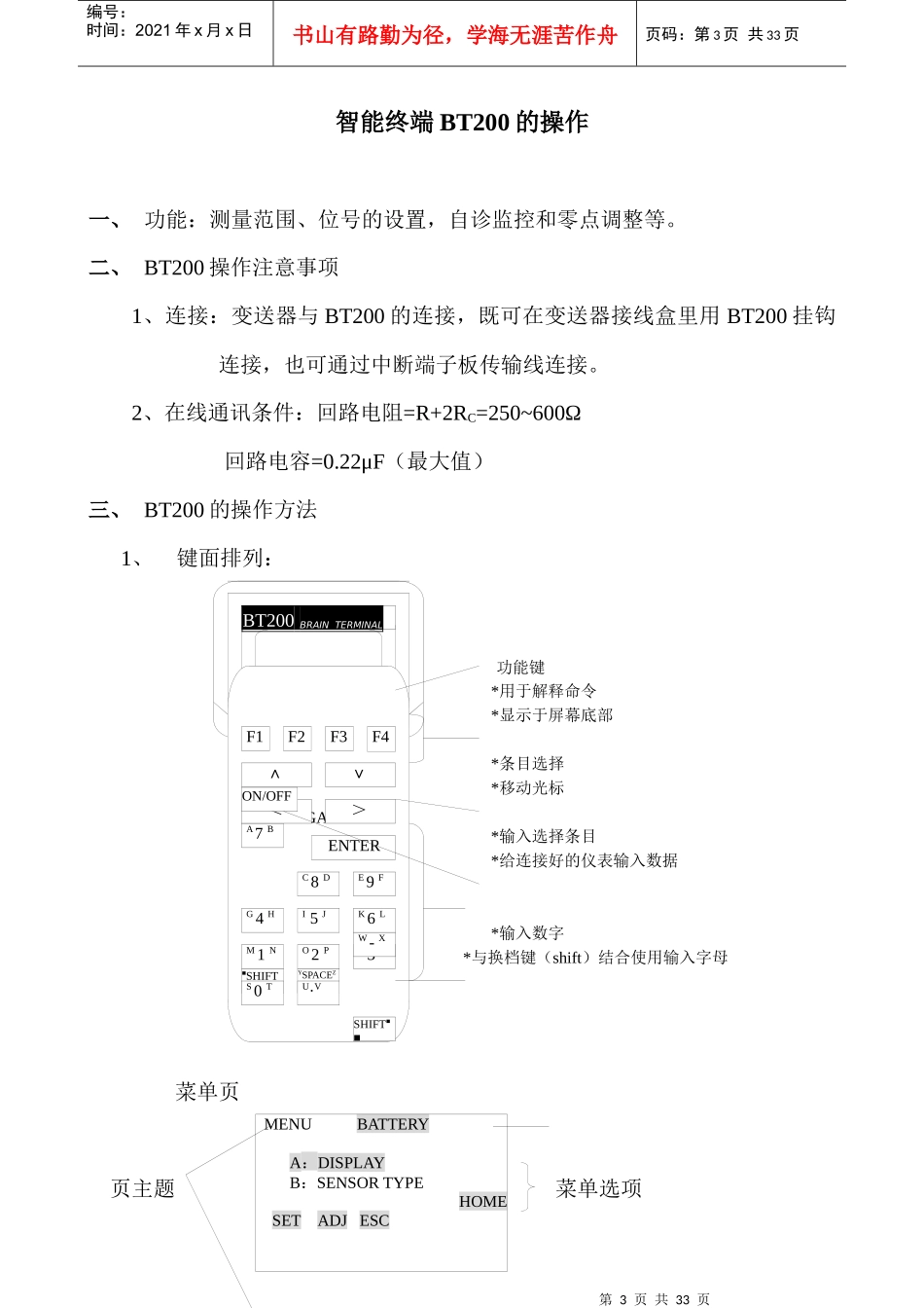 智能终端BT200手册_第3页