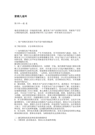 营销九连环—递进