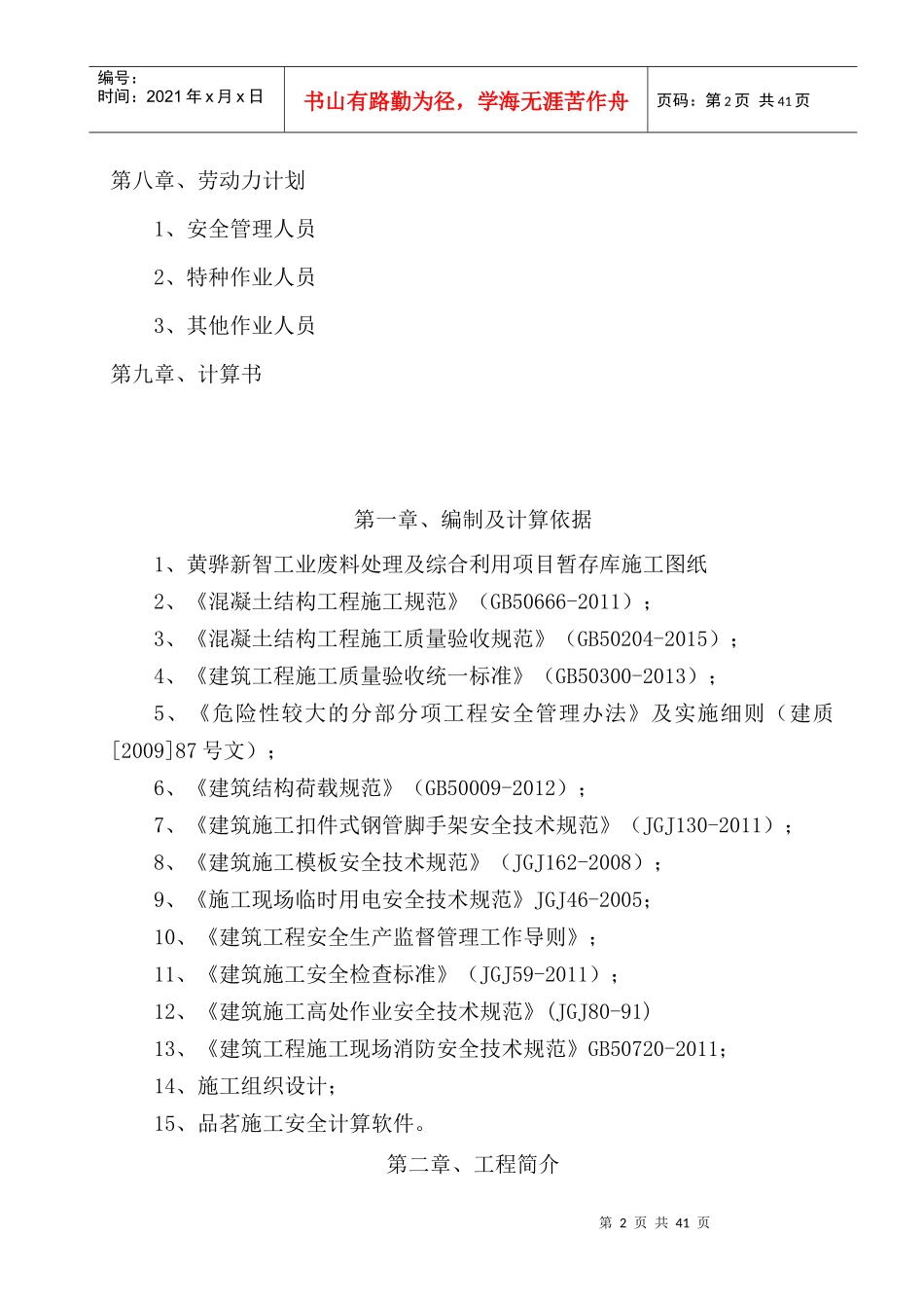 黄骅新智暂存库高大模板专项施工方案_第2页