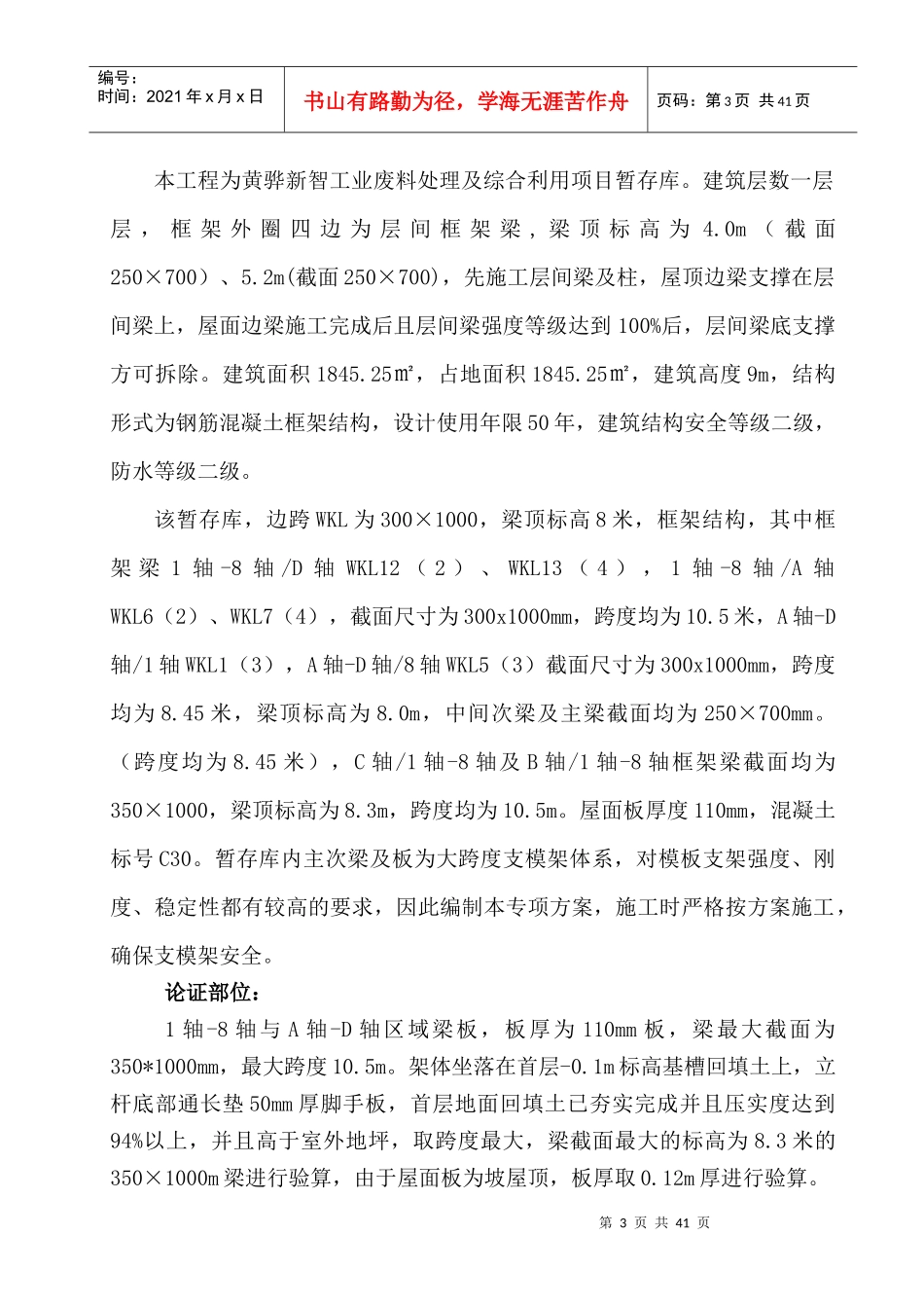 黄骅新智暂存库高大模板专项施工方案_第3页