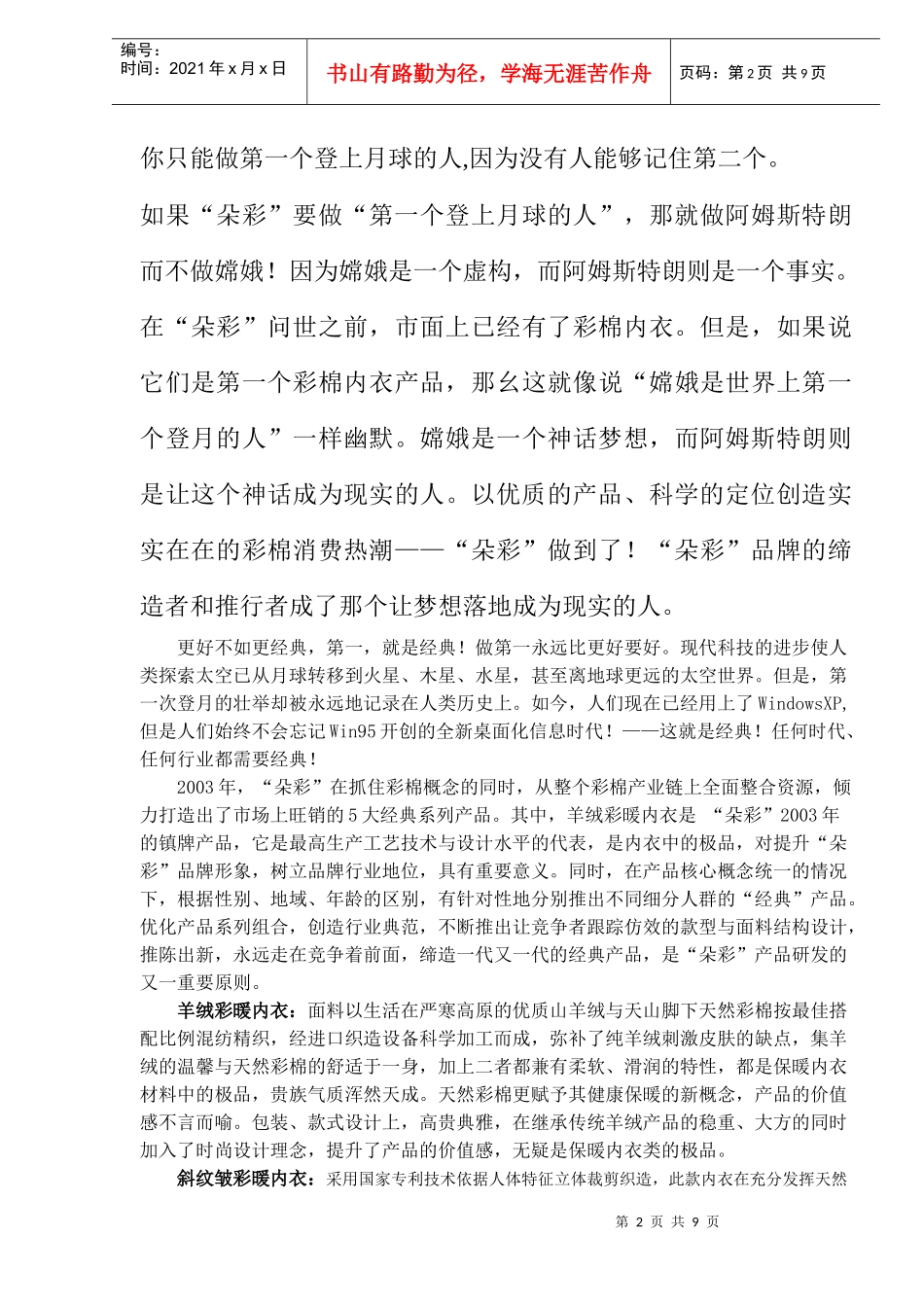 朵彩产品营销策略宝典_第2页