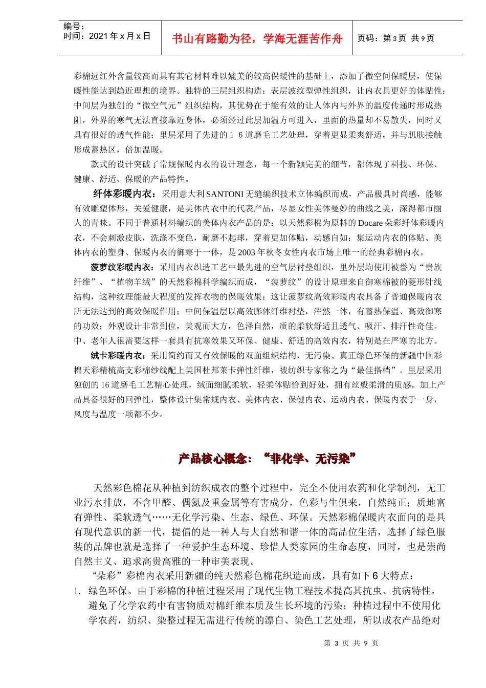 朵彩产品营销策略宝典_第3页