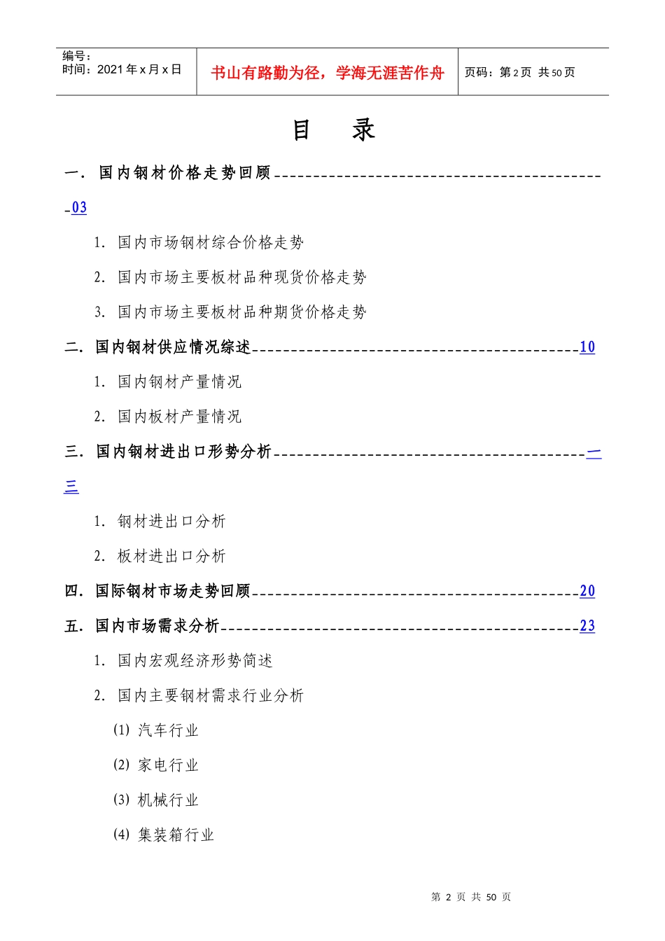 钢材市场形势分析_第2页