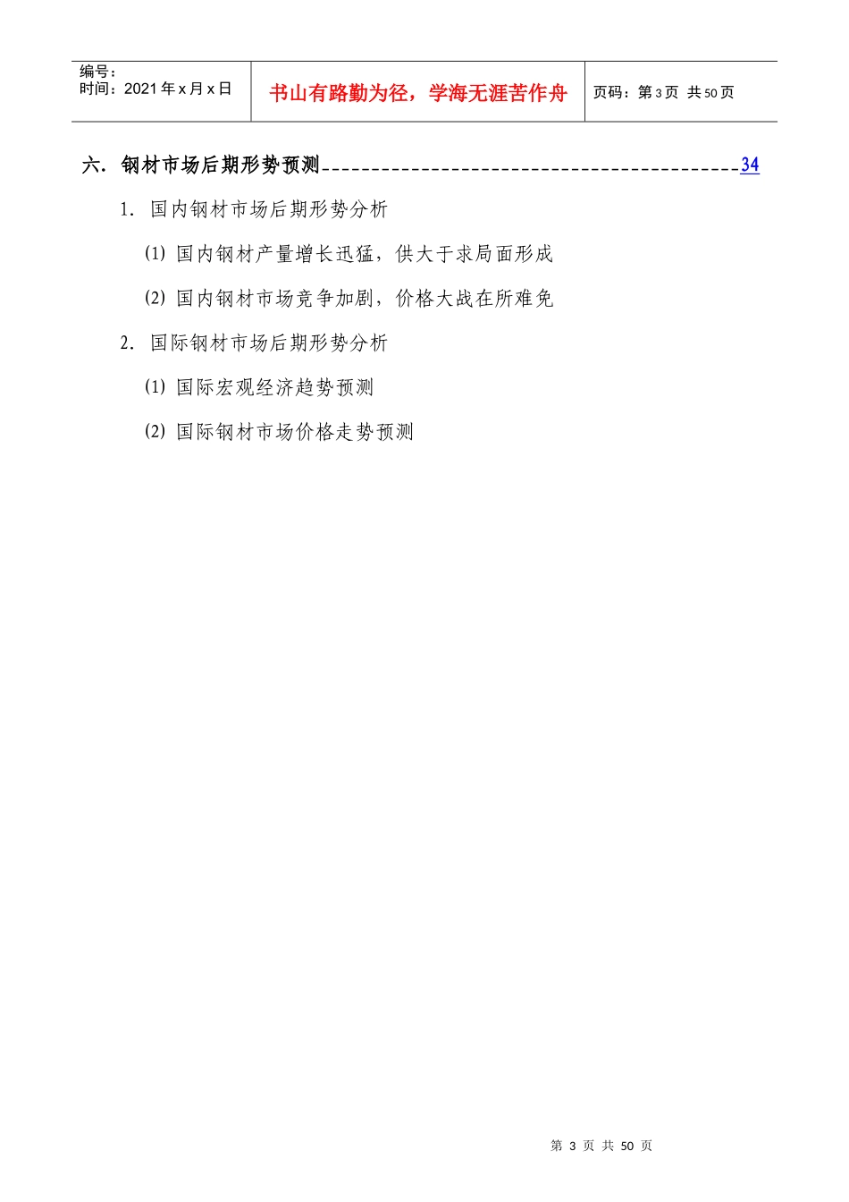 钢材市场形势分析_第3页