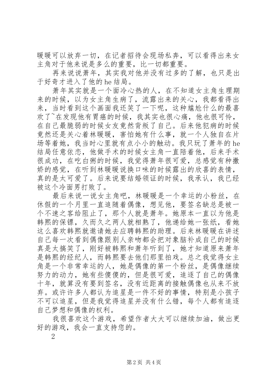 我的迷妹助理观后感我的迷妹助理心得体会_第2页