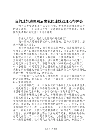 我的迷妹助理观后感我的迷妹助理心得体会