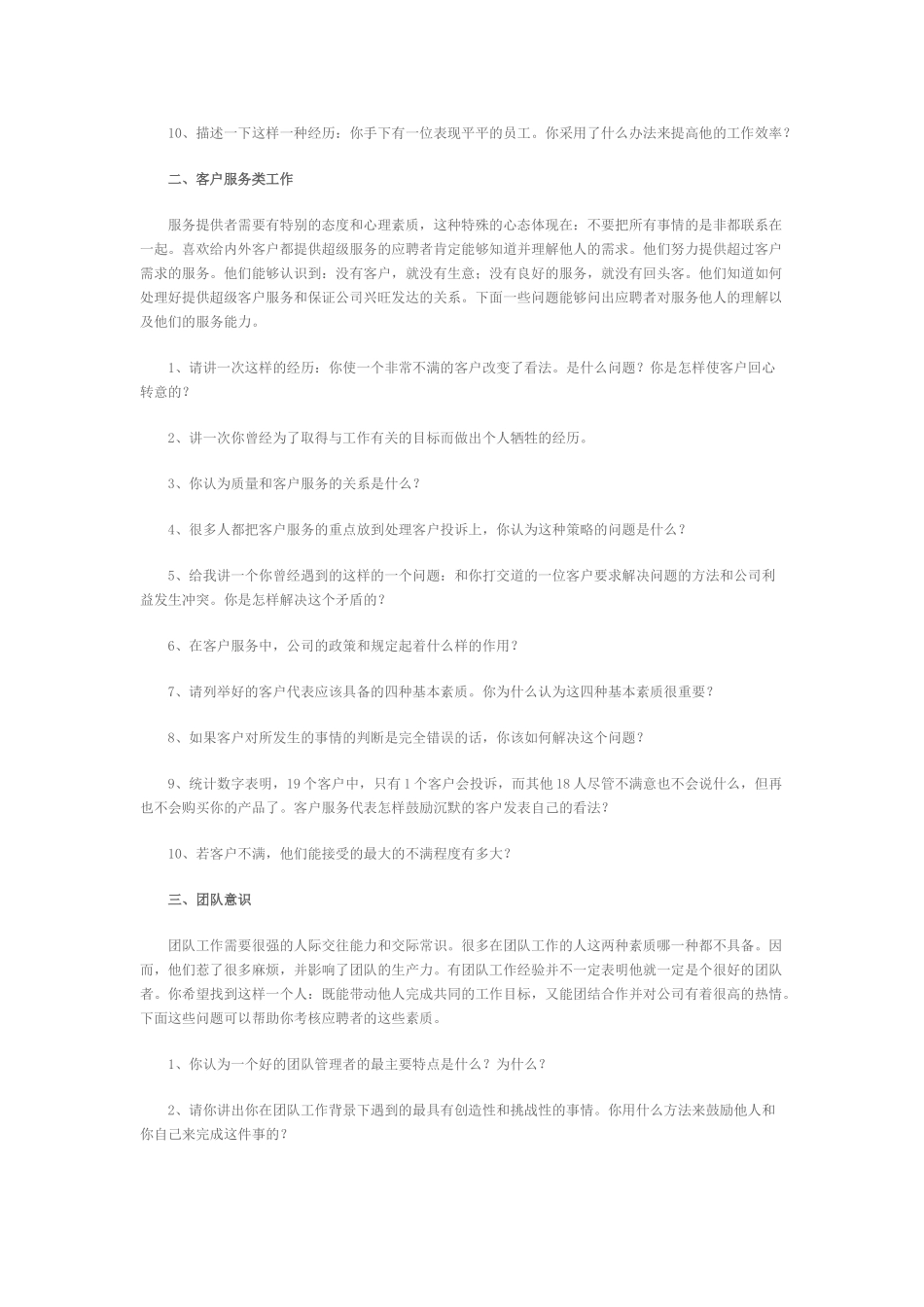 职场沟通之面试问题参考大全_第2页