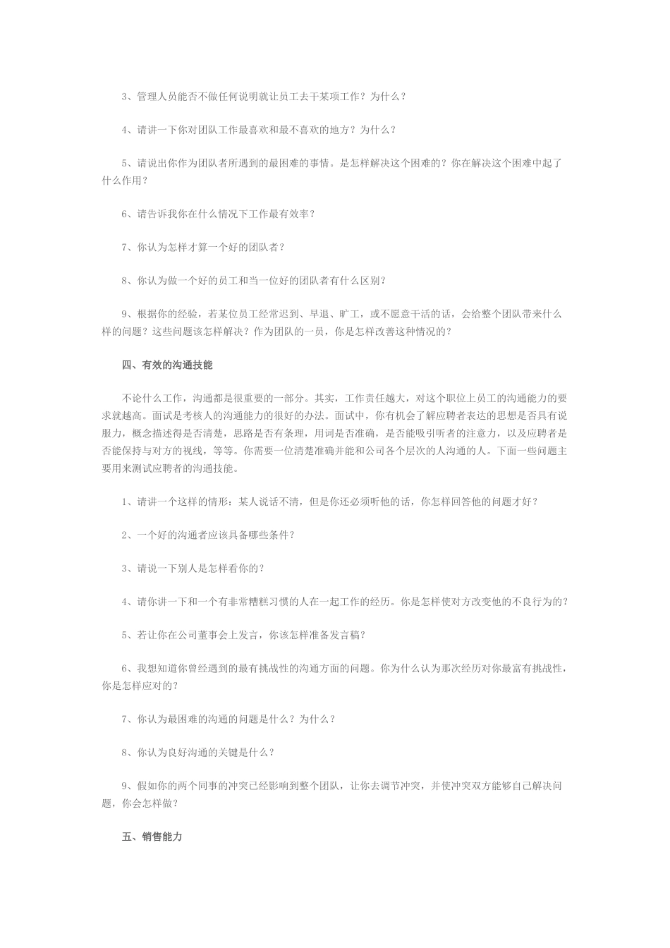 职场沟通之面试问题参考大全_第3页