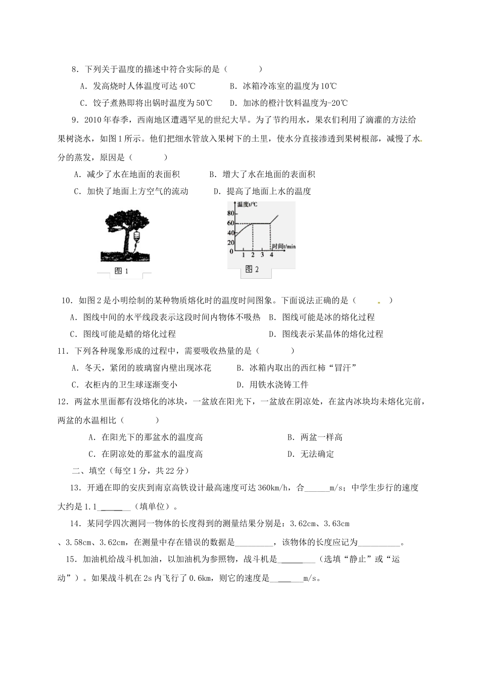 重庆江津2016—2017学年上期八年级物理试题及答案 _第2页