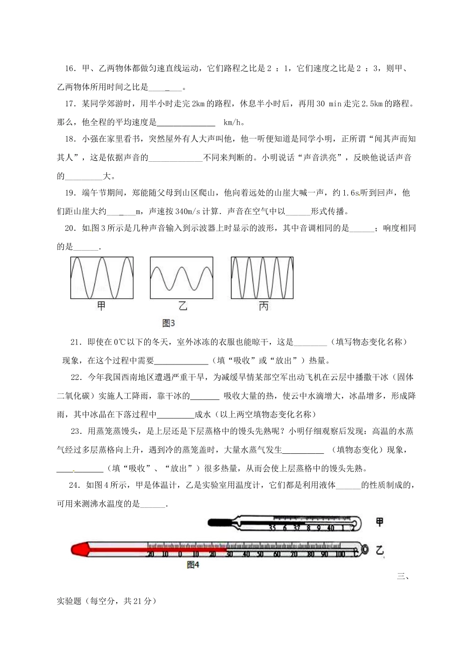 重庆江津2016—2017学年上期八年级物理试题及答案 _第3页