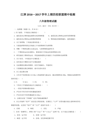 重庆江津2016—2017学年上期八年级物理试题及答案 