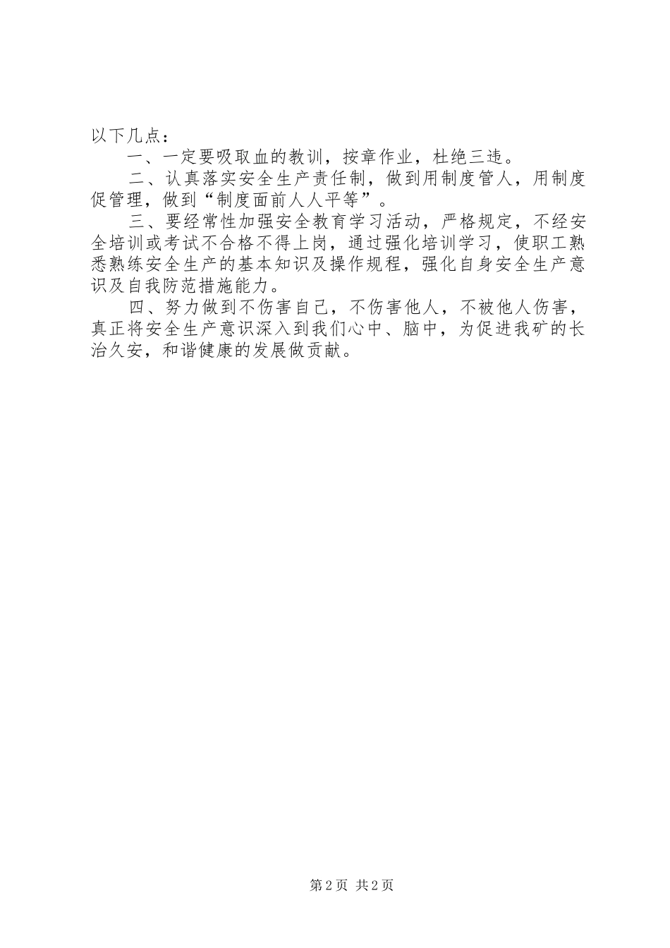 《煤矿安全警示教育片》观后感_第2页
