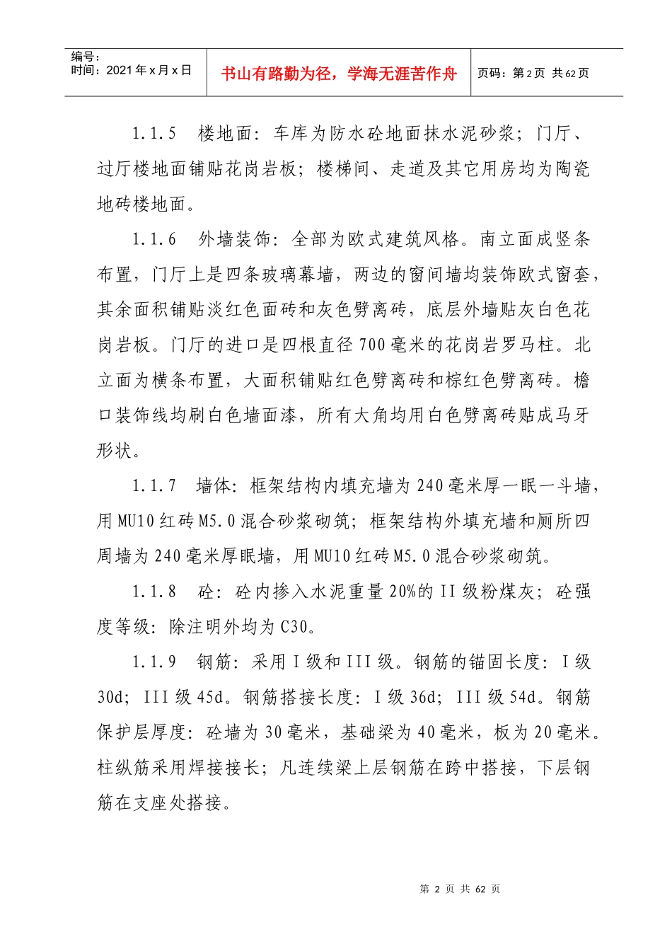 施工方案(劳动保障大楼)_第2页