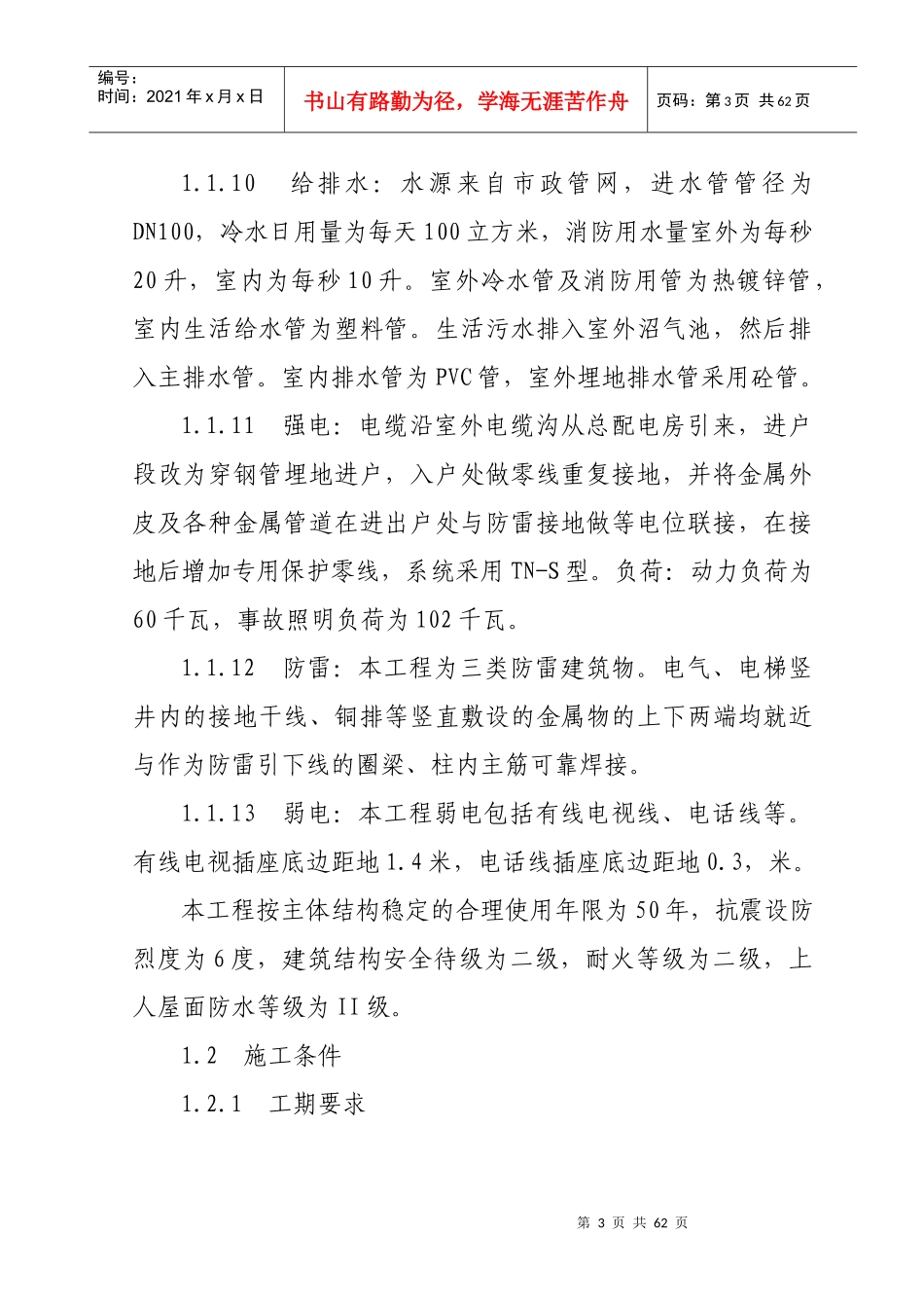 施工方案(劳动保障大楼)_第3页