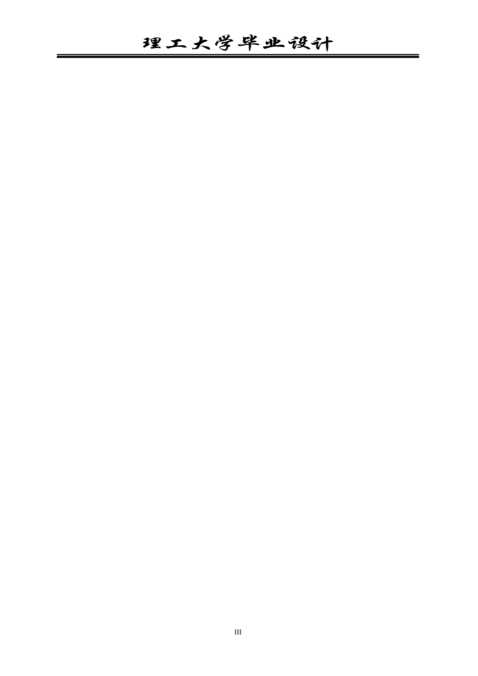 毕业设计论文(基于Android平台的图书管理系统手机客户_第3页