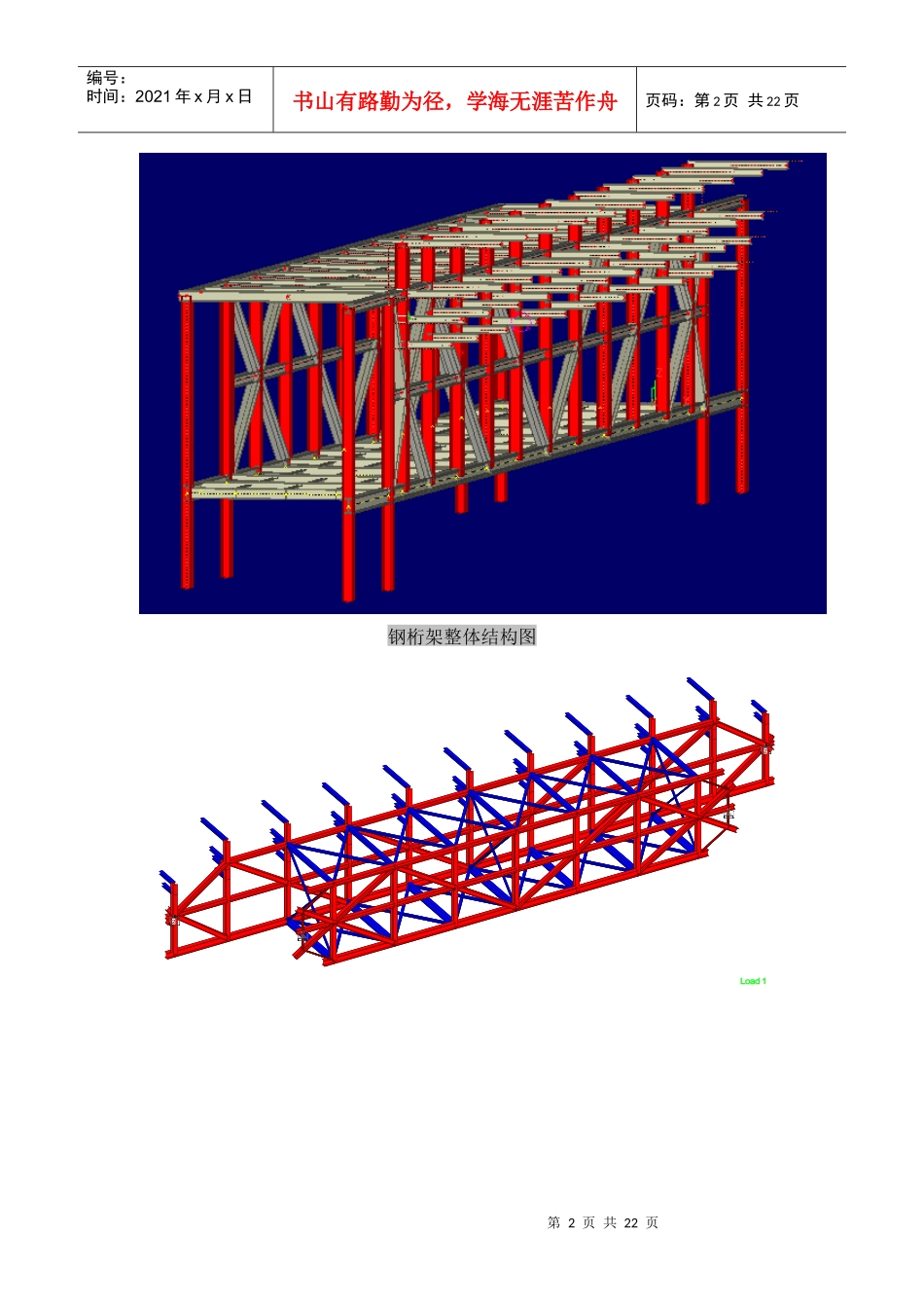 某工程300t钢桁架整体吊装方案_第2页