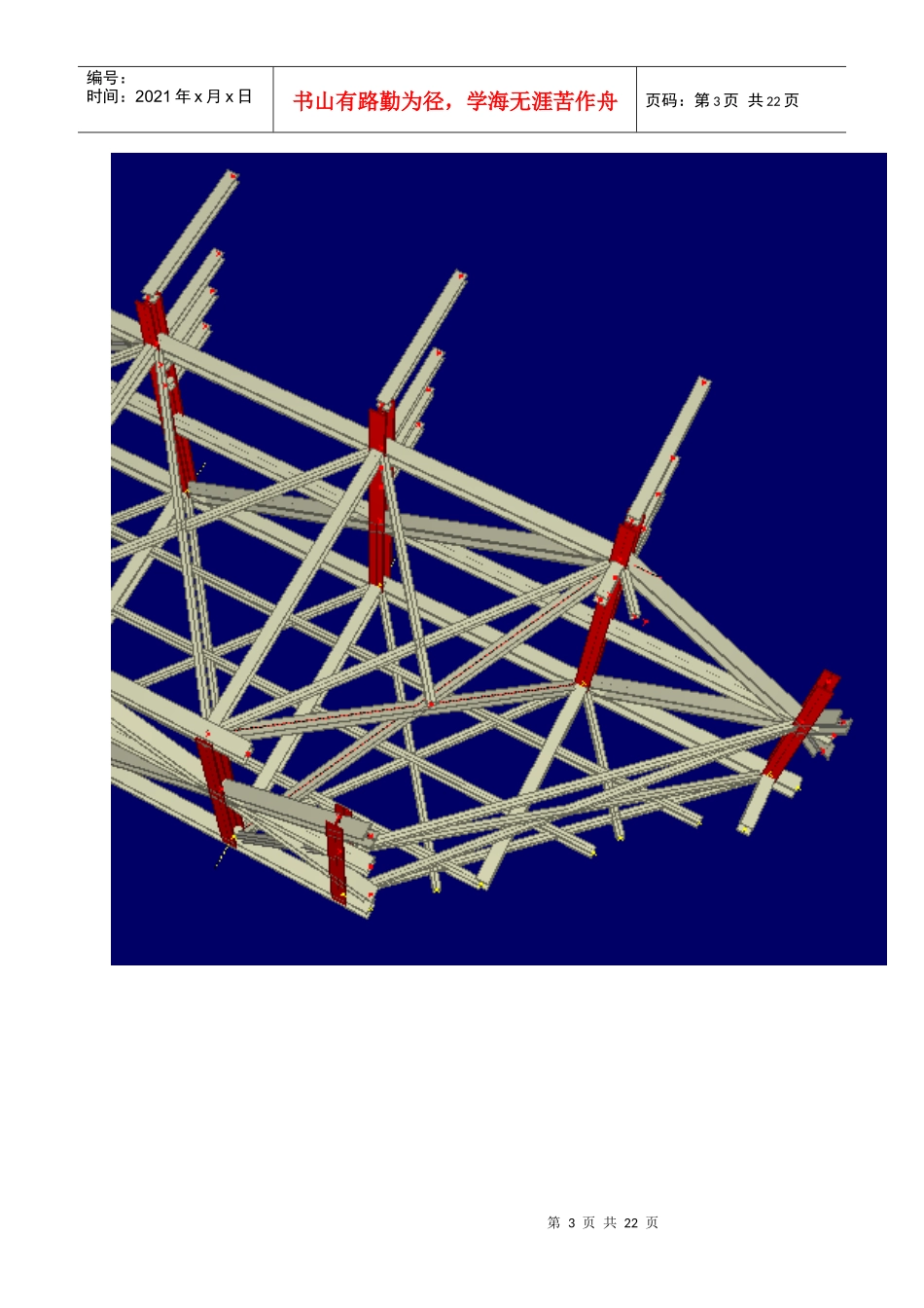 某工程300t钢桁架整体吊装方案_第3页
