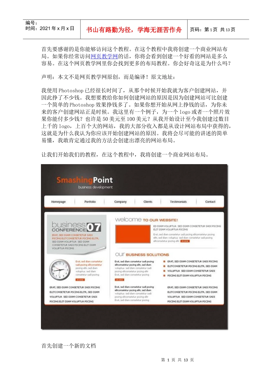 简洁商业网站教程_第1页
