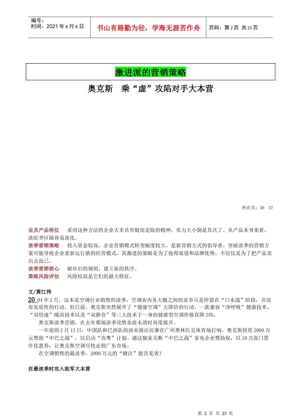 蠃在淡季淡季旺做的营销兵法_第2页